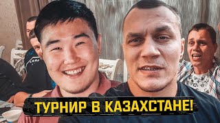 Новый турнир в Казахстане! Тарасов в гостях у Муратбека Касымбая!