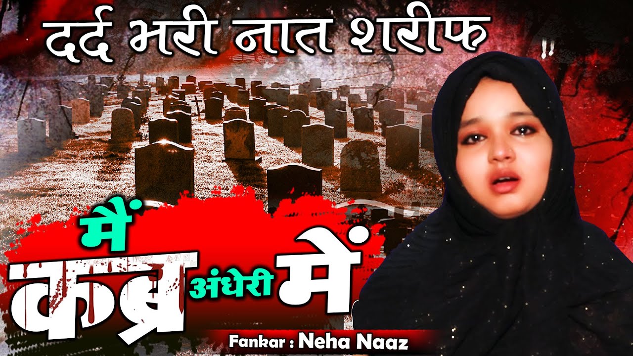      Main Qabar Andheri Me Ghabraungi Jab Tanha   Neha Naaz  Dard Bhari Naat 2023