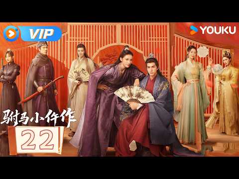 ❤️‍🔥2026最新复仇爽剧❤️‍🔥MULTISUB【驸马小仵作 The Legendary Chitose-Sama EP22】王爷下狱，兄妹劫牢🫨 | YOUKU COSTUME
