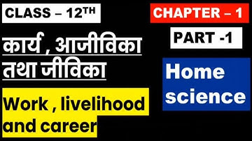 Class-12th Home Science chapter-1( part-1) कार्य आजीविका तथा जीविका Work livelihood And career