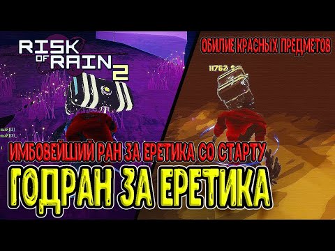 Video: Risk Of Rain 2 Nudi Zapanjujući Osjećaj Razmjera