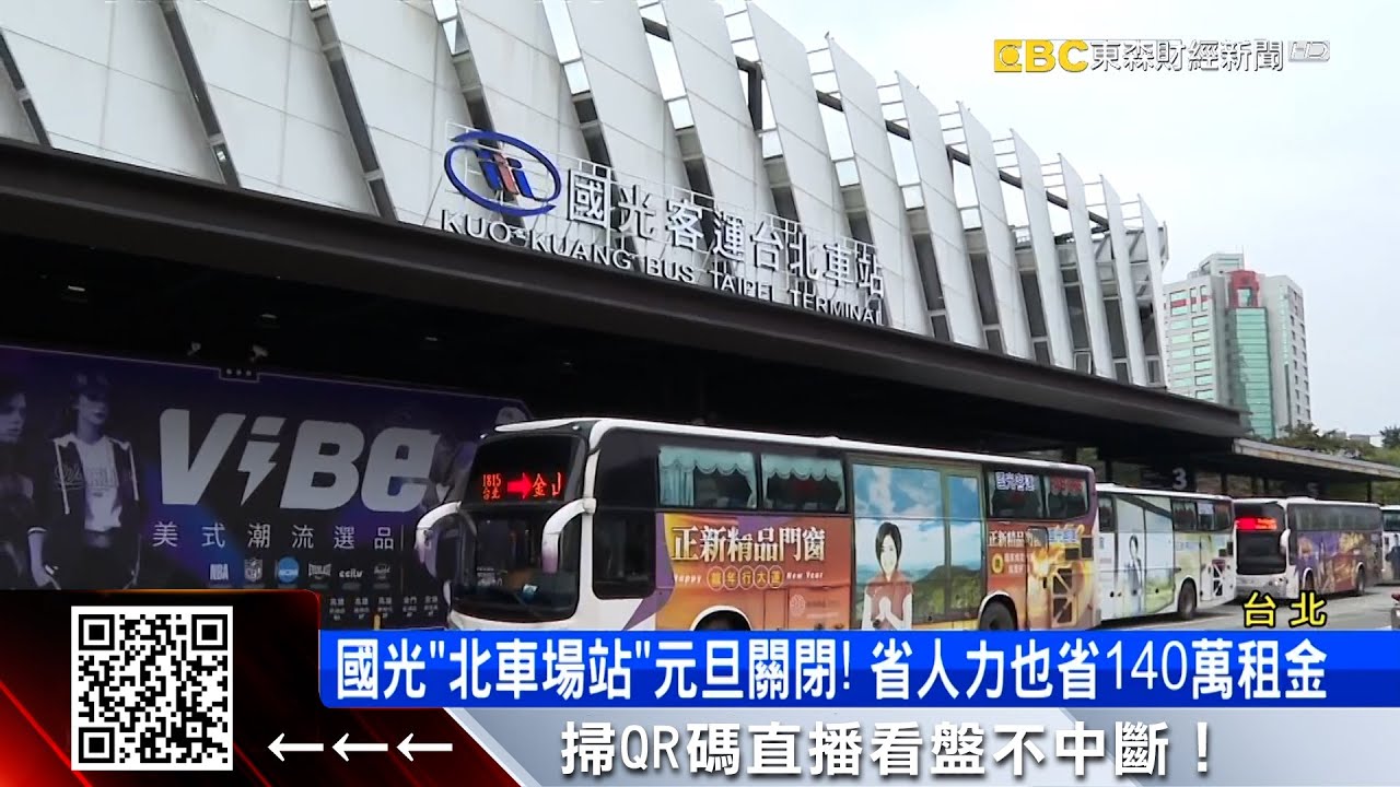 客運成慘業！國光北車場站結束營業 統聯漲票價 