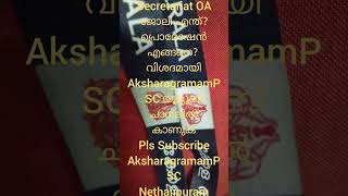 Secretariat OA details! Job nature! PROMOTION