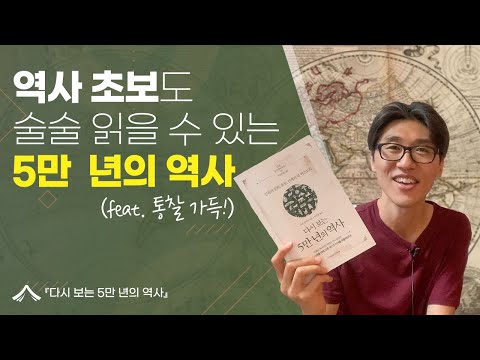 역사를 쉽고 깊게 읽을 수 있는 3가지 방법