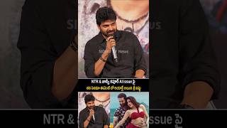 Sri Vishnu reacts to the NTR &amp; Janhvi Kapoor AI issue at his movie event | #ntr #janvikapoor |