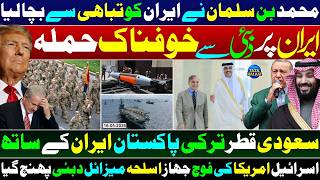 Mohammad Bin Salman Saves Iran | Saudi Foils Israel's Secret Plan | Dubai vs Iran Clash?