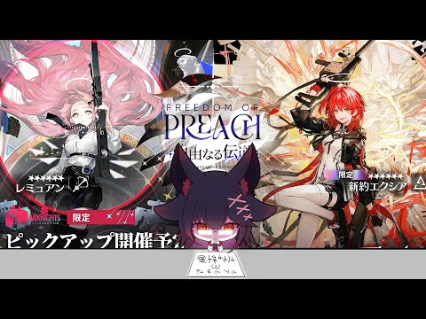 【アークナイツ】激アツ限定ガチャを引いていく【紅葉煉瓦/VTuber】
