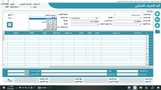 الحلقة التاسعة عشر - امر الصرف المخزني  نظام أورا أدفانس ORA Advance screenshot 5