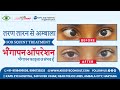 Patient from Tarn Taran Goes Back Happy After Squint Surgery