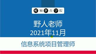 【软考高级信息系统项目管理师】 01 软考及课程学习方式介绍