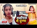 Anjalianjal         nachaniya se chumma lela oth pa  live 2024