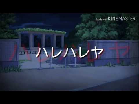 PV『ハレハレヤ』