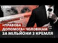 «Відстрочка від мобілізації» і «виїзд за кордон»: як РФ фінансує «правову допомогу» українцям