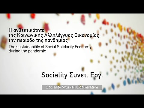04 Sociality Συνεταιρισμός