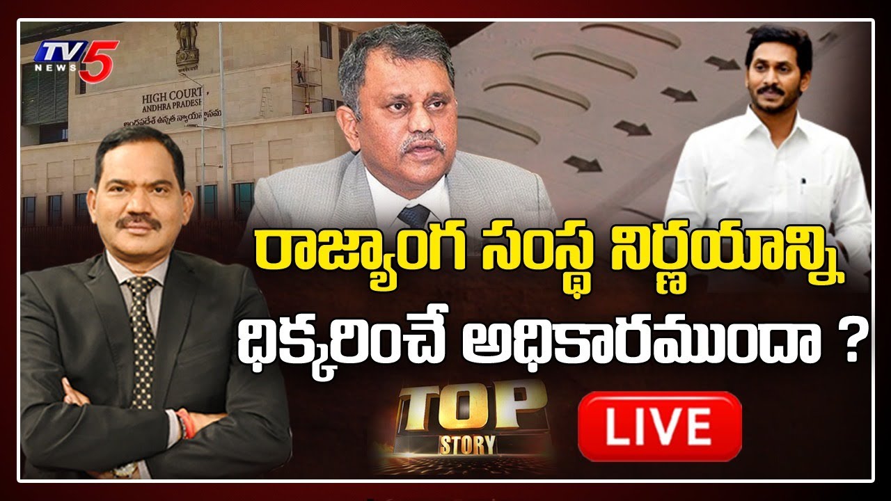 LIVE : TOP Story Debate | AP Local Body Elections | CM Jagan Vs SEC Nimmagadda Ramesh | TV5 News