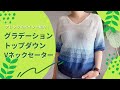 フラワーロール１玉でトップダウンVネックセーター編んでみました！