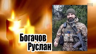 ВОЗНЕСЕНСЬК ЯСТРУБІНОВЕ БОГАЧОВ РУСЛАН 25 12 2022