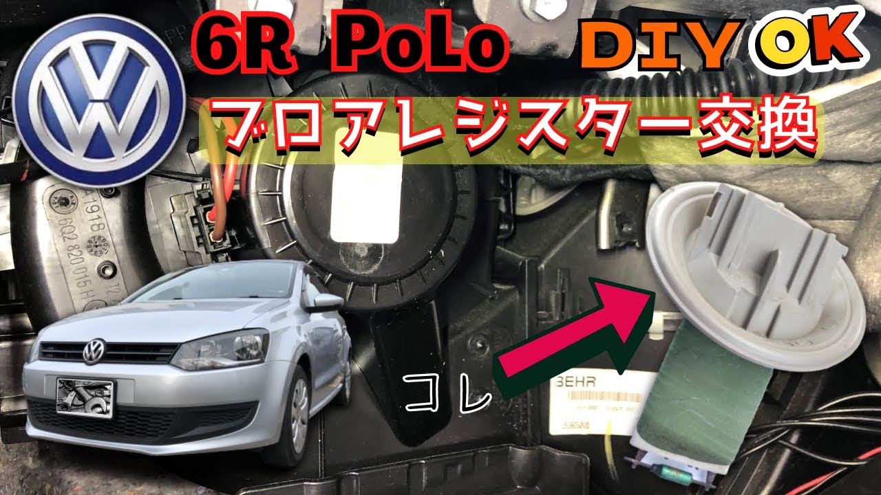 フォルクスワーゲン ゴルフ1 カブリオレ ブロワ―モーター VW・1.2TSIブロアモーターレジスターの交換・修理動画】Volkswagen