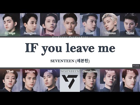 【SEVENTEEN】IF you leave me歌词中字 | 中韩字幕 | from Face The Sun