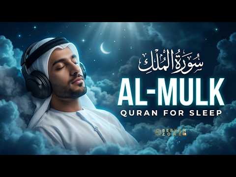 Deep Tranquility with the Quran 🌙 | Peaceful Quran Recitation for Sleep, Relaxation & Barakah