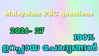 Malayalam PSC questions | 2026 | Current affairs | 100% ഉറപ്പായ ചോദൃങ്ങൾ