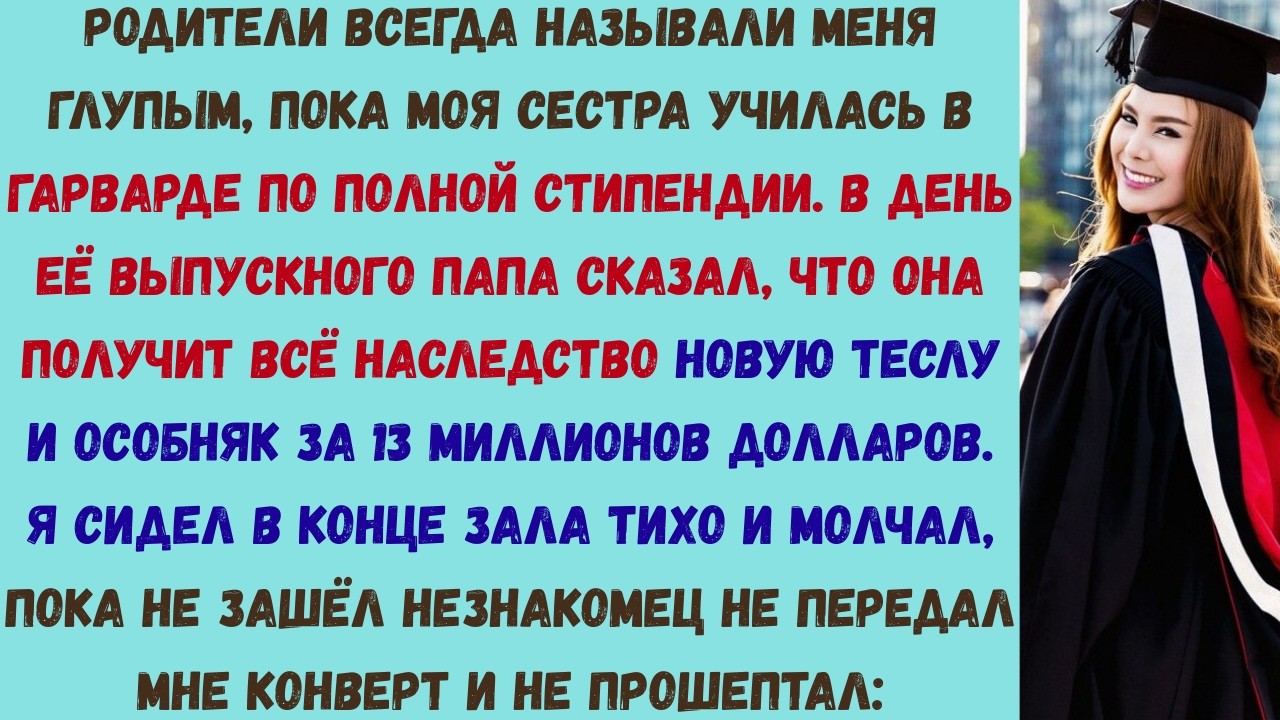 мои родители годами называли меня «тормозом» — пока одно тайное завещание не изменило всё