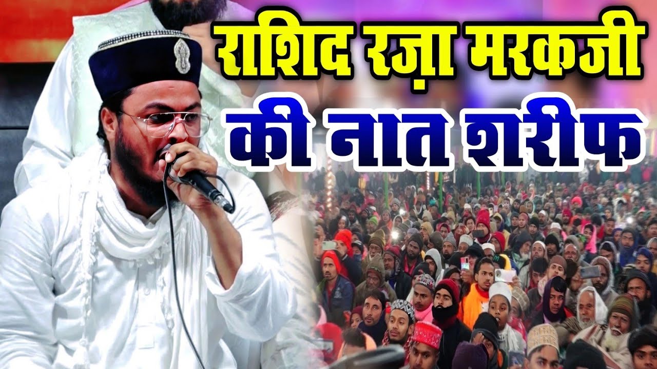 Rashid Raza Markazi Ki New Naat Sharif || Rashid RazaMarkazi Ki Naat ...