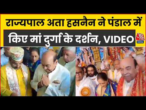 Navratri 2026: Bihar Governor Syed Ata Hasnain ने किए मां दुर्गा के दर्शन, क्या बोले?