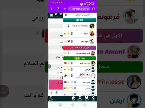 اختراق شات حورية العرب