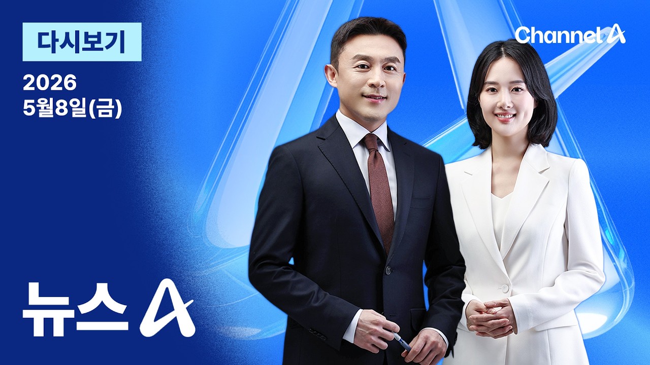 [다시보기] 이 대통령, 어버이날 눈물…큰절하고 발 씻기고 / 채널A
