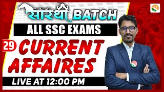 Current Affairs  | SSC MTS CA Classes | SSC CHSL CA  | Current Affairs for All SSC Exam 2024