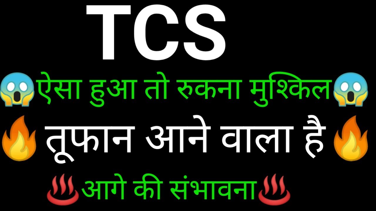 TCS share ✅🔥 | TCS share latest news today | TCS share news  | TCS