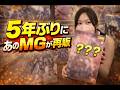 【ガンプラ】神ガンプラの再販が５年ぶりにきた！！2026年４月