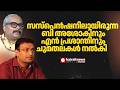 ബി അശോകിനെ ഉന്നത വിദ്യാഭ്യാസ സെക്രട്ടറിയായി നിയമിച്ചതിനെതിരെ SFI പ്രതിഷേധം | SFI