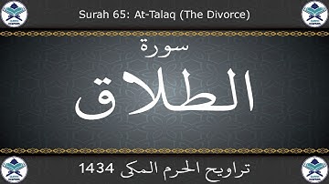 تراويح الحرم المكي 1434 - سورة الطلاق