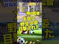 【何があった!?】黒田監督“野生の姿”…バス置き去り説がSNSで話題 #shorts #町田ゼルビア #百年構想リーグ #サッカー #Jリーグ