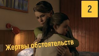 ВСЕ КАК У ЛЮДЕЙ | DETROIT BECOME HUMAN