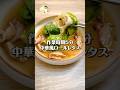 【5分で簡単♪】アレで時短！中華風ロールレタス #簡単レシピ