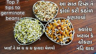 ત્રણ અલગ રીતે કઠોળ ને ફણગાવવવાની સાચી રીત /બધી નબળાઈ દૂર થઇ જશે / how to make sprouts at home