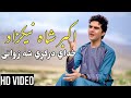 Khuday derkre sha zwanai  akbar shah nikzad  new pashto song 2022    