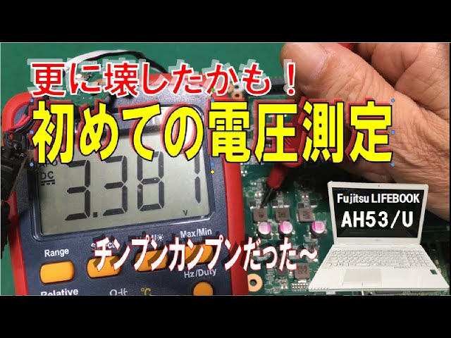 ジャンクPC】BIOS起動不能のPC！初めてのマザーボード電圧測定