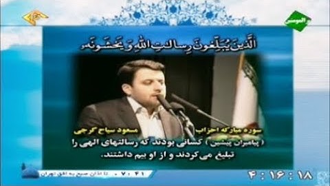 الأحزاب 38-45 - القارئ مسعود سياح كرجي