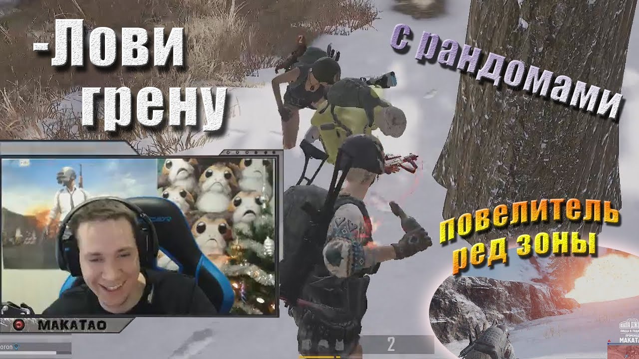 funny moments lol Неадекватный тиммейт / Повелитель редзоны // MakataO с рандомами #5 (часть1)