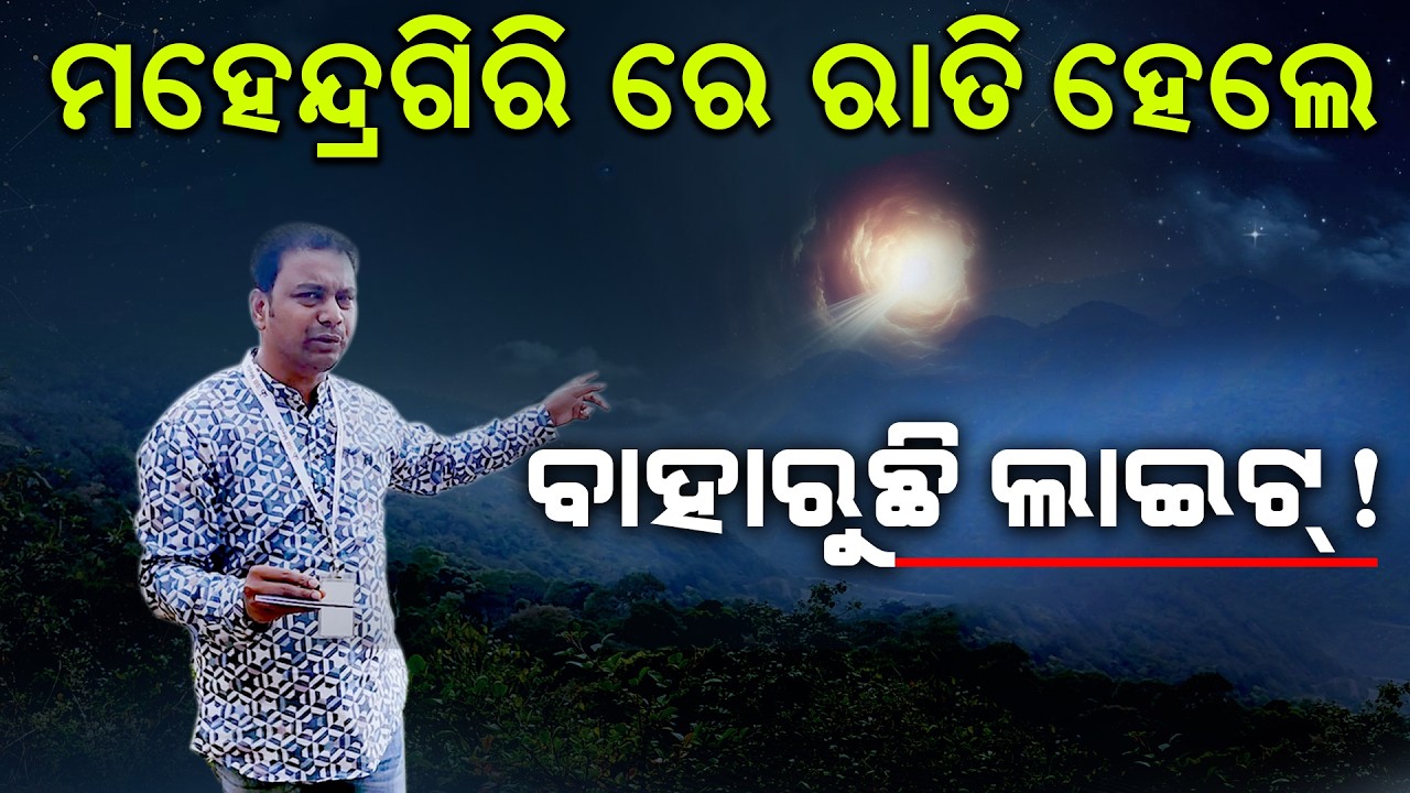 Mahendragiri Special Episode on Lord Parshuram| Malika Bachana | @SatyaBhanja 