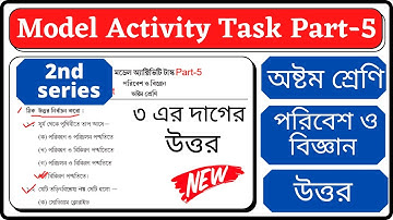 model activity task class 8 science part 5 | Class 8 Science Model Activity Task Part 5