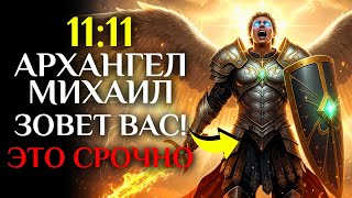 видео: ⚡Архангел Михаил говорит: остановитесь и послушайте это сейчас! | Срочное божественное сообщение картинка: ⚡Архангел Михаил говорит: остановитесь и послушайте это сейчас! | Срочное божественное сообщение
