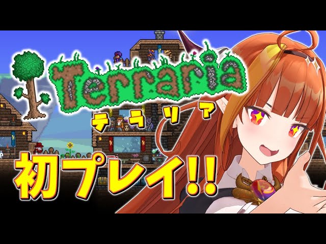 【Terraria/テラリア】　DIGGGGGGG!!!!　【初プレイ!!】のサムネイル