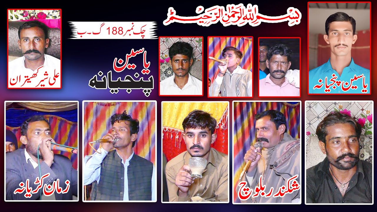 Dholay program Chak no 188 Full video (part 2)  #yasinpunjyana717