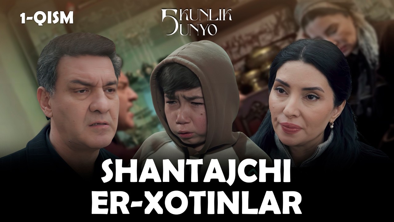 Shantajchi er-xotinlar... Besh kunlik dunyo (1-qism)