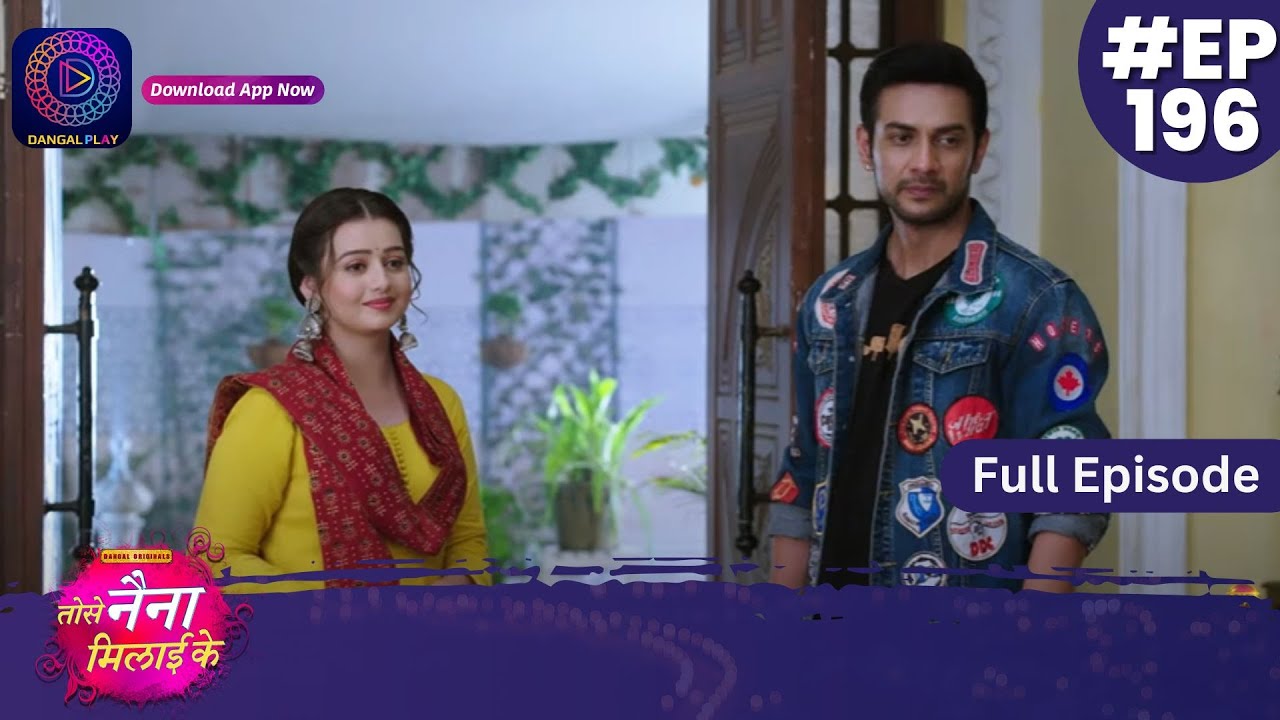 Tose Nainaa Milaai Ke | 25 March 2024 | Full Episode 196 | Dangal TV